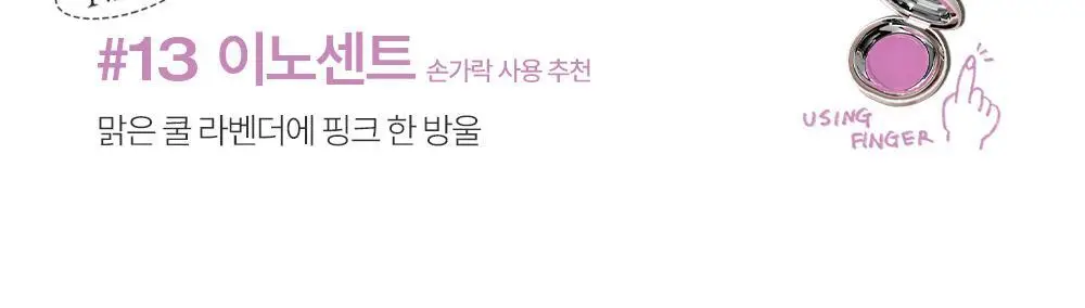[아이돌 픽 / 톤별 맞춤 더블기획] 투크 새틴 도화밤 13종 (기획/단품) 상세페이지 32